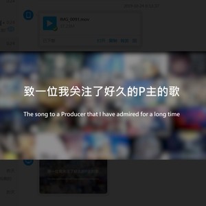 致一位我关注了好久的P主的歌