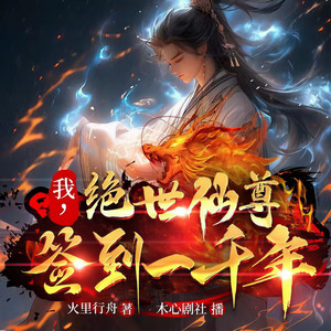 木心剧社 - 我绝世仙尊签到一千年-190李管事开后门