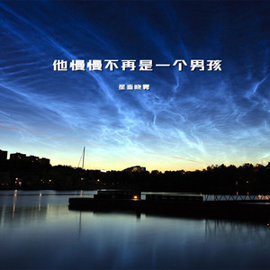 拼命的喝酒拼命的抽烟 (DJ版)