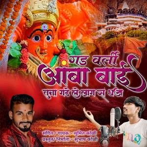 Gad Varli Amba Bai Tuna Gadle