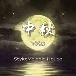中秋 (Original Mix)