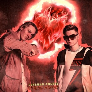 Ха, красотка (Explicit)