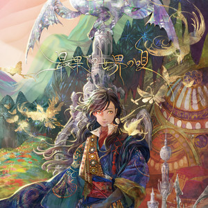 Ebi - 朔に堕ちる