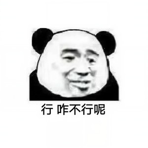 行 咋不行呢 (Prod.By PUNISHME)