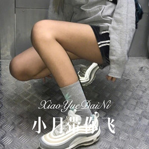 大西瓜 (Remix)