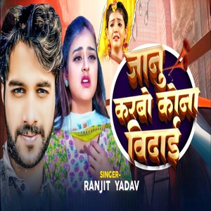 Janu Karbo Kona Vidai