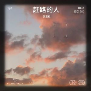 未知的精彩 - 吴志松封面
