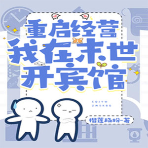 第26章 插曲，盒饭热卖中 (DJ长音频)封面