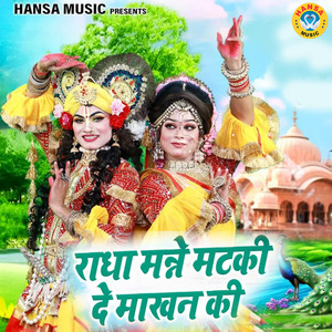 Radha Manne Matki De Makhan Ki