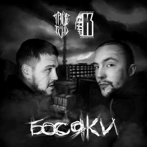Многое отдал (Explicit)