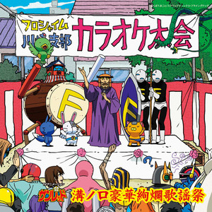 【ルシュカが歌ってみた】溝ノ口太陽族&続・溝ノ口太陽族 (CDに収録してみた)