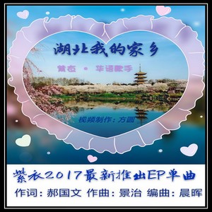 湖北我的家乡