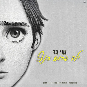 ילד פרוש כנף V2