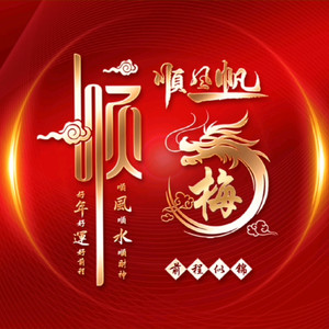 慢三90  曲终人散两茫茫-王超然【如意240217】封面
