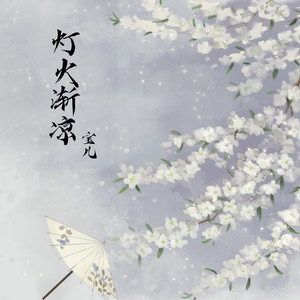 第六感 (伴奏) - 宝儿封面