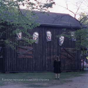 Аттракционы (Dance Version)