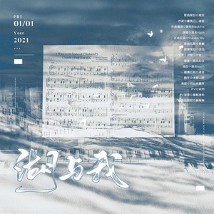 湖与我—《追声与循途》【纯歌版】