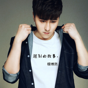 迟到的故事 (伴奏)