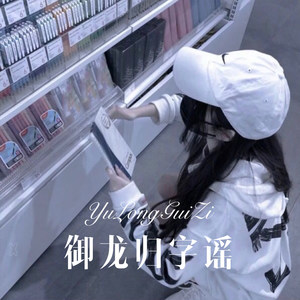 圈妹＋妖姬 - 桑吉卓玛 (Remix)