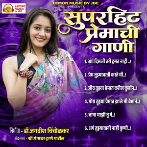 Super Hit Premachi Gani