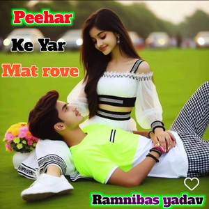 Peehar ke yaar mat rove (Explicit)