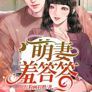 第1集 她，我要了