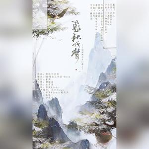 春秋化梦和声伴奏