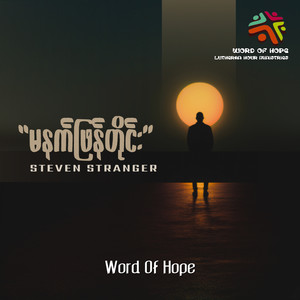 မနက်ဖြန်တိုင်း