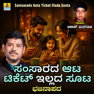 Samsarada Aata Ticket Illada Soota