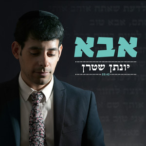 אבא