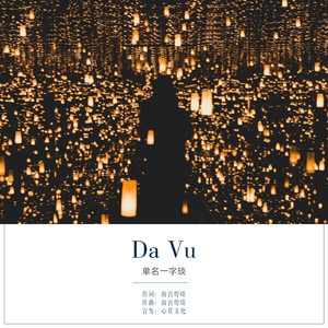 Dạ Vũ (钢琴版)