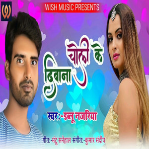 Choli Ke Deewana (Bhojpuri Song)