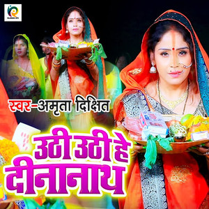 Uthi Uthi He Dinanath