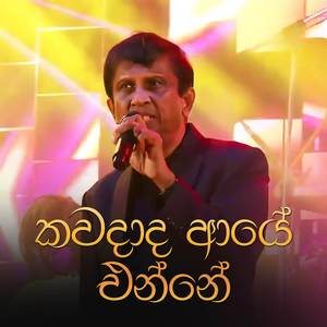 Kawadada Aye Enne (Live)