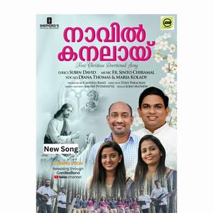 Naavil Kanalai, Fr Sinto Chiramal, Subin David, Diana Thomas, Maria Kolady