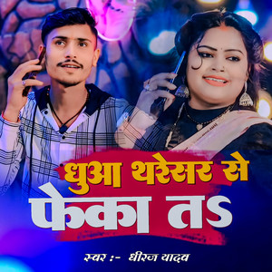 Dhuaan Tharesar Se Fekata Ta