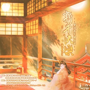 新年快乐