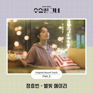 별빛 메아리 (Starlight Echo) (Inst.)