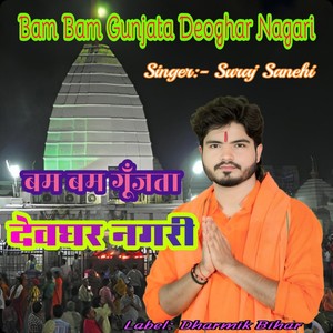 Bam Bam Gunjata Deoghar Nagari