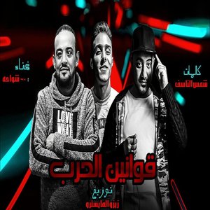 قوانين الحرب