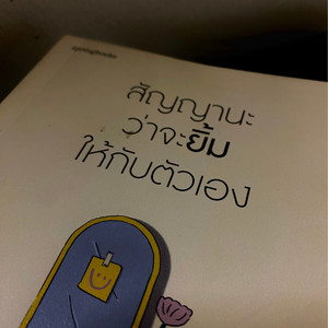 สัญญานะว่าจะยิ้ม (Explicit)