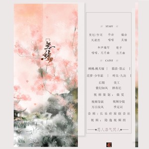 剑网三花羊·无缘系列