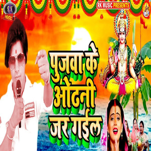 Pujawa Ke Odhani Jar Gail