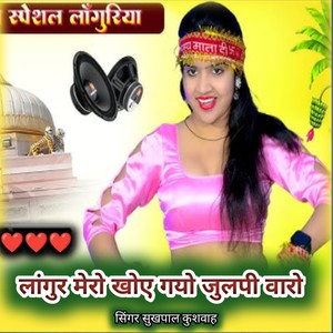 Langur Mero Khoy Gayo Julpi Varo