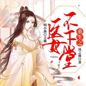 火星小说 - 第8集_医馆闹事