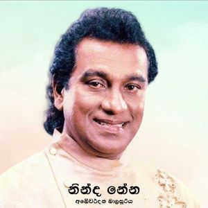 Ninda Nena