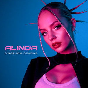 В чёрном списке