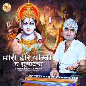 Mari Hari Pankha Ra Suvatiya