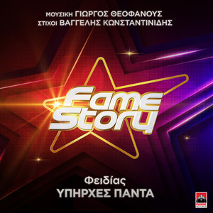 Ipirhes Panta (Fame Story)