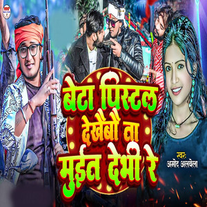 Beta Pistal Dekhaebau Ta Muit Debhi Re